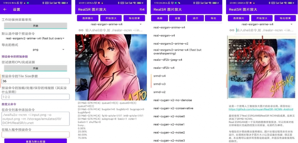 RealSR放大图片v1.11.1-大磊资源网