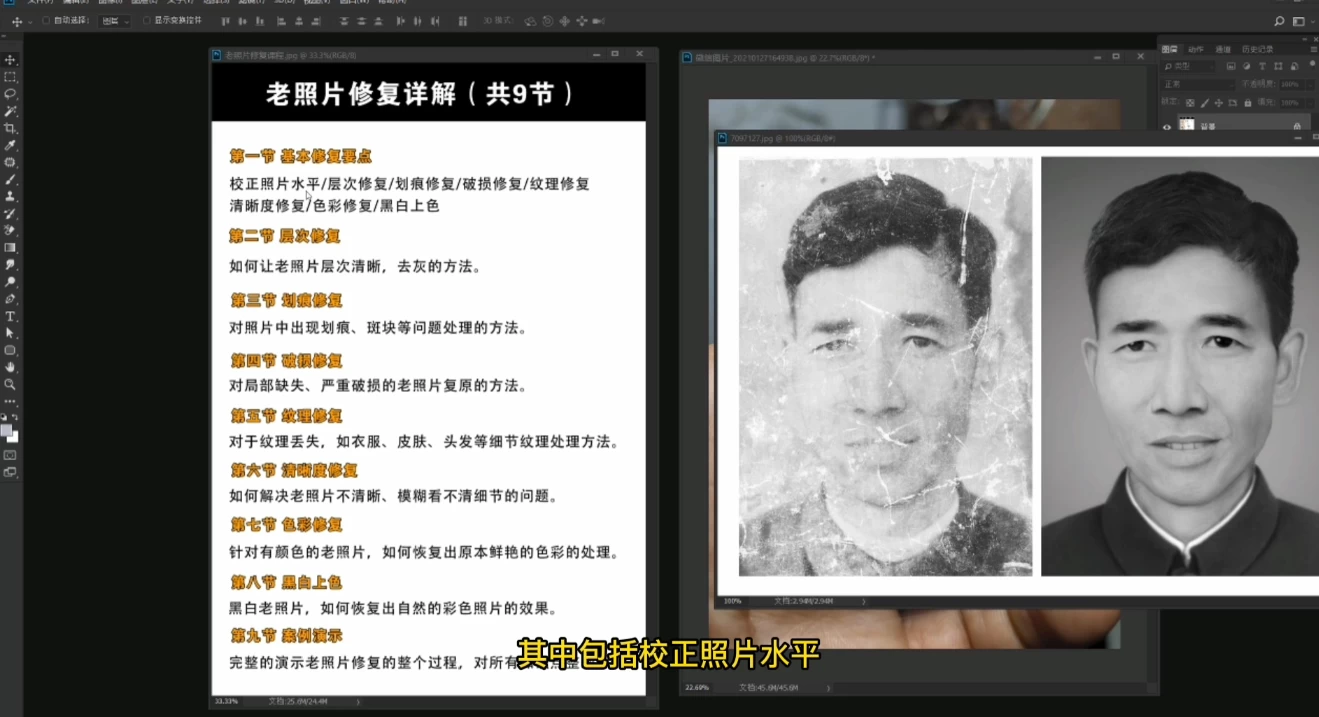 PS老照片修复学习教程-大磊资源网
