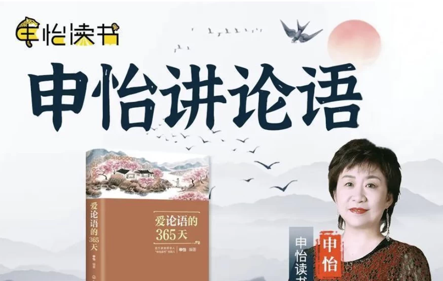 申怡《论语伴读(视频+音频)》-大磊资源网