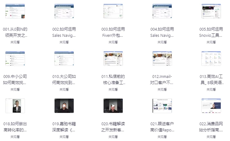 深度掌握0到N的社媒开发思维-大磊资源网