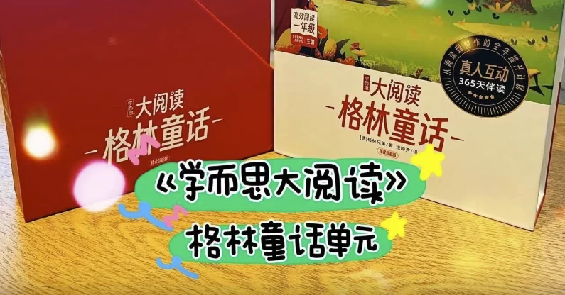 学而思大阅读已收集齐，一周两节课精读世界名著-大磊资源网