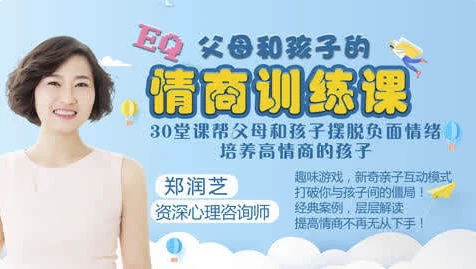 父母和孩子的情商训练课程-大磊资源网