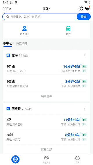 车来了APP(查询公交车实时位置)v4.64.0去广告版-大磊资源网