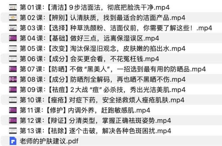 协和医学院皮肤博士13堂美肤课-大磊资源网