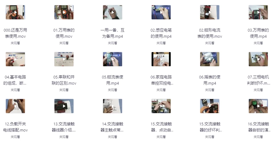电工知识资料教程大合集-大磊资源网