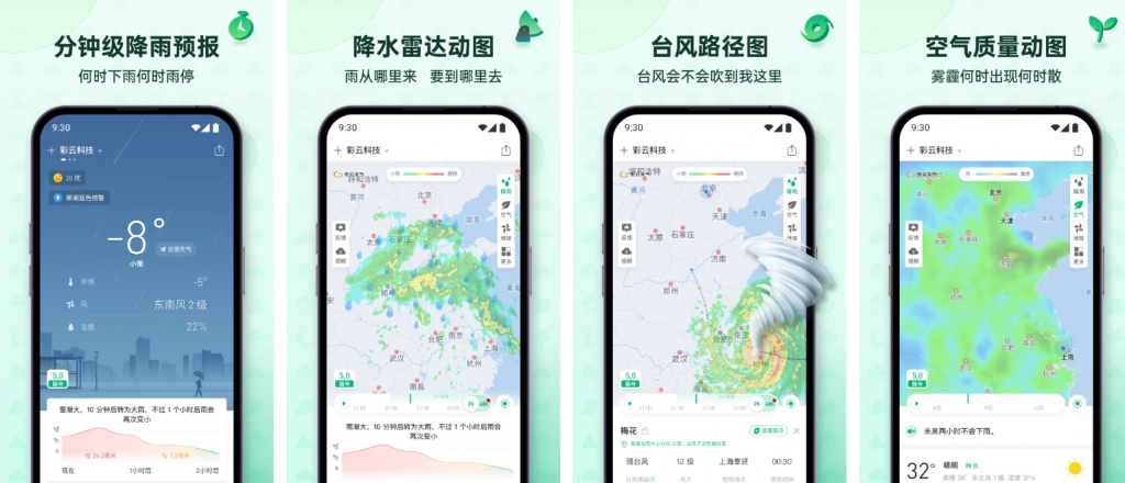 彩云天气v7.33.0专业天气预报应用，去广告解锁会员版-大磊资源网