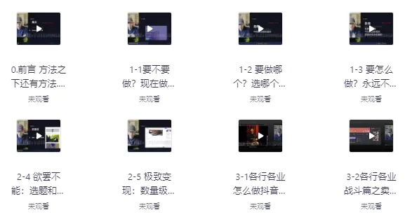 短视频底层方法论-大磊资源网