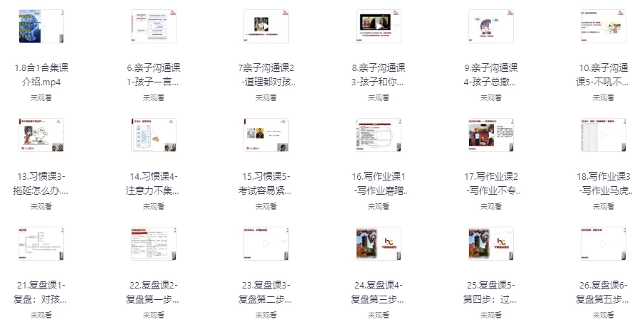 北大姐妹花学霸家长课合集-大磊资源网