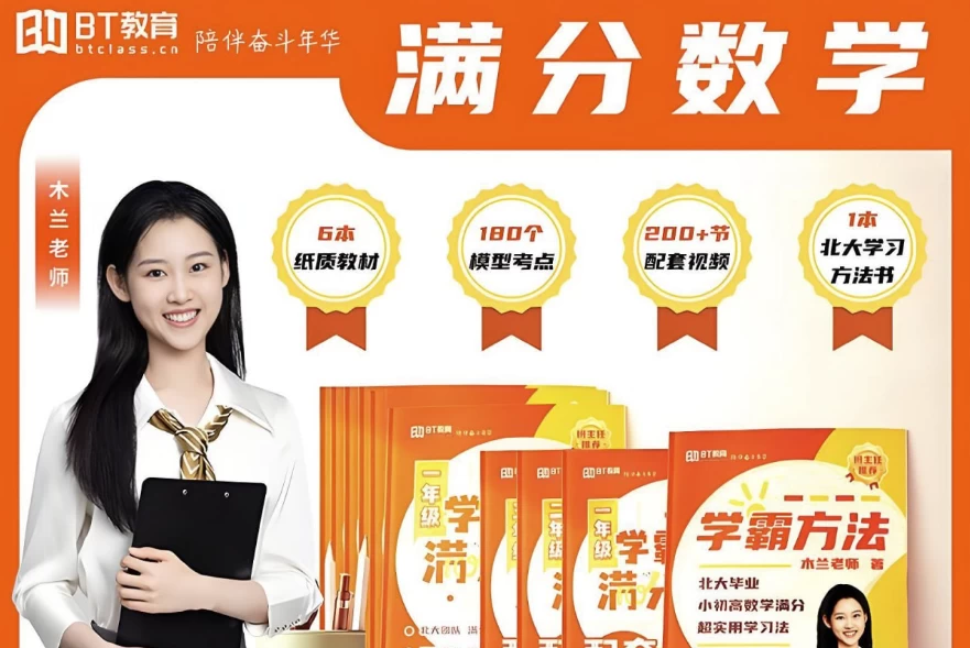 北大木兰老师《学霸思维满分数学(1-6年级)》-大磊资源网