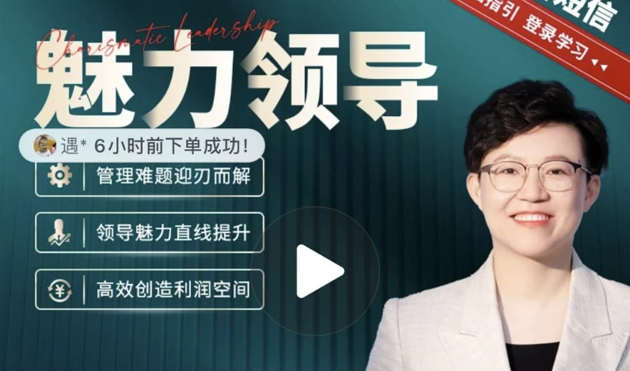 张琦《新商业魅力领导成长大课》-大磊资源网