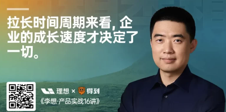 李想·产品实战16讲-大磊资源网
