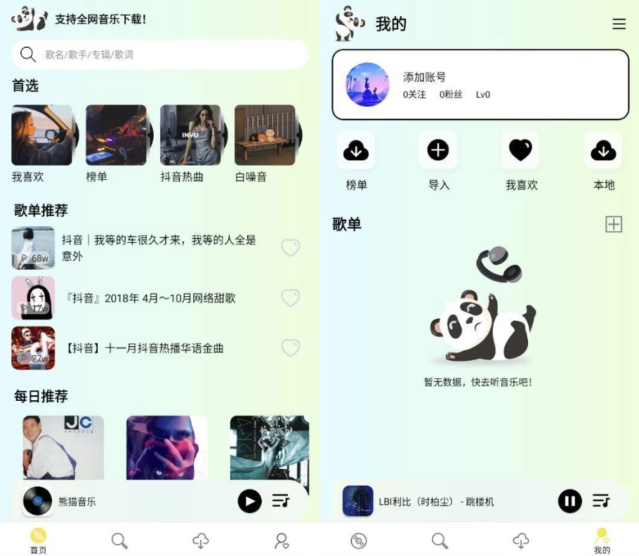 熊猫音乐v1.0纯净版-大磊资源网