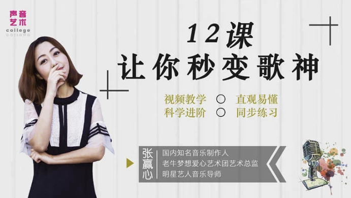 12堂教你学唱歌，让你秒变歌神-大磊资源网