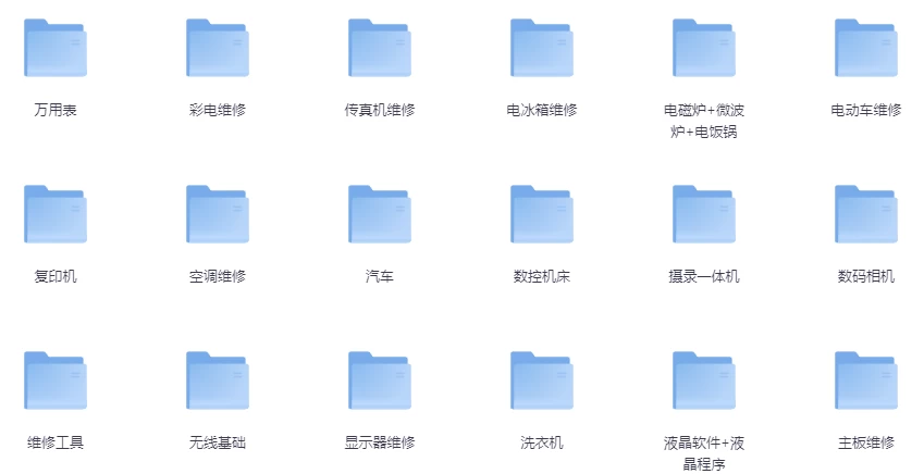 最全家电维修大全视频教程-大磊资源网