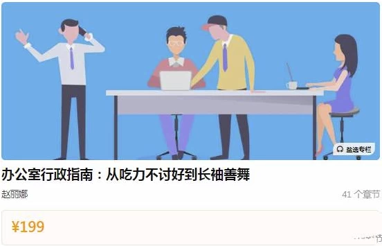 办公室行政指南：从吃力不讨好到长袖善舞-大磊资源网
