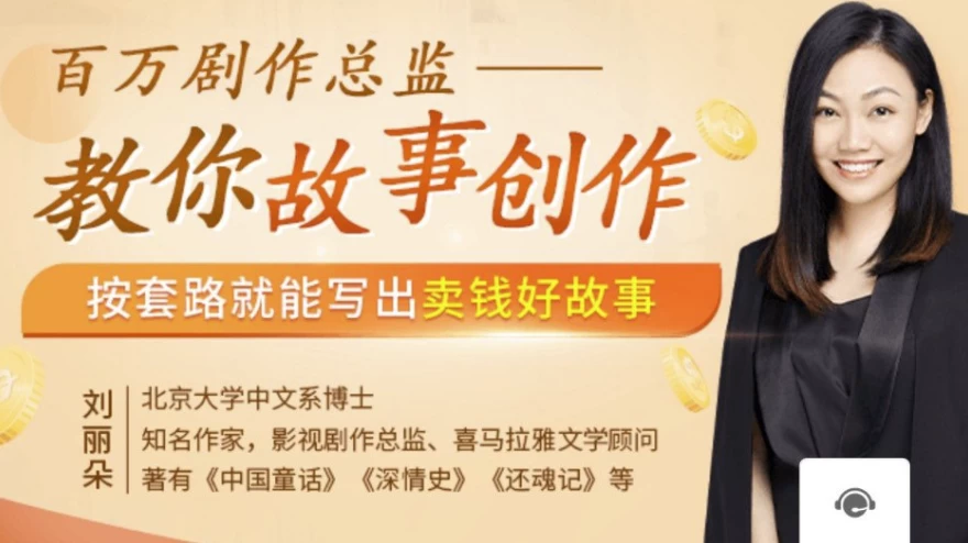 30天教你写故事，把好故事换成钱-大磊资源网