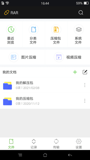 RAR安卓版(手机版解压软件)v7.11build127去广告版-大磊资源网