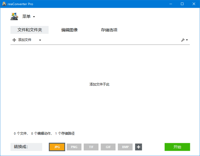 reaConverter(图片格式转换工具)Prov7.851多语便携版-大磊资源网