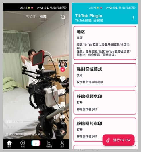 TikTok_APP(抖音海外版Pluginv2.5)v39.5.5去广告解除封锁版-大磊资源网