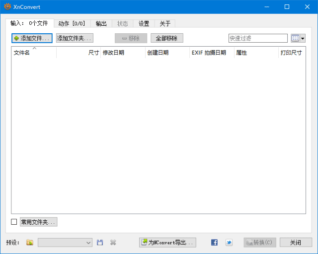 XnConvert(图像批量处理软件)v1.105.0中文绿色版-大磊资源网