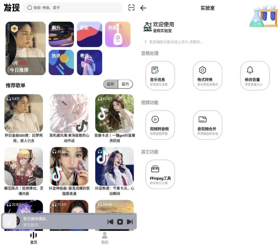 音悦适配v4.3.3免费版-大磊资源网