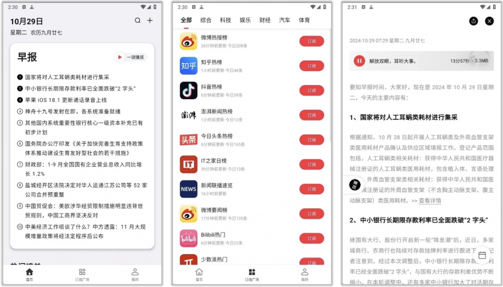 要知v0.53，智能新闻聚合平台，智能推送，语音播报-大磊资源网