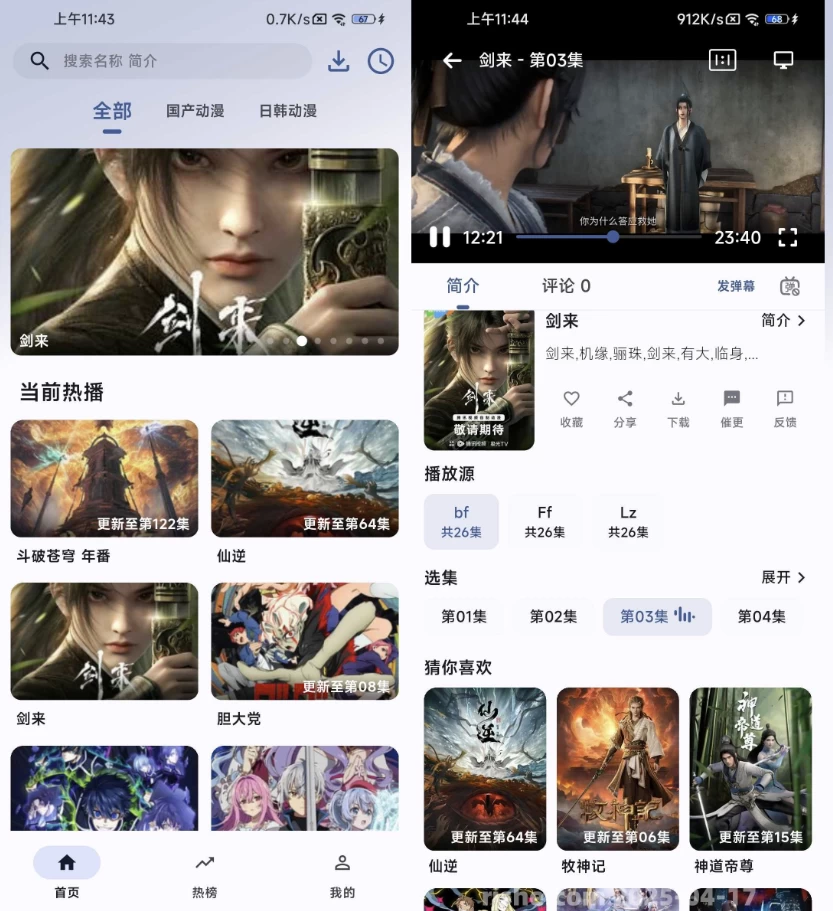 樱花动漫v1.0.4去广告-大磊资源网