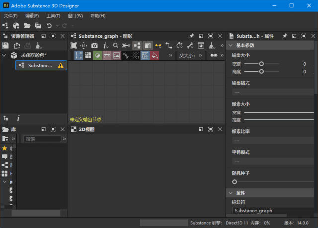 AdobeSubstance3DDesigner(简称Ds破解版)v14.1.2直装破解版-大磊资源网