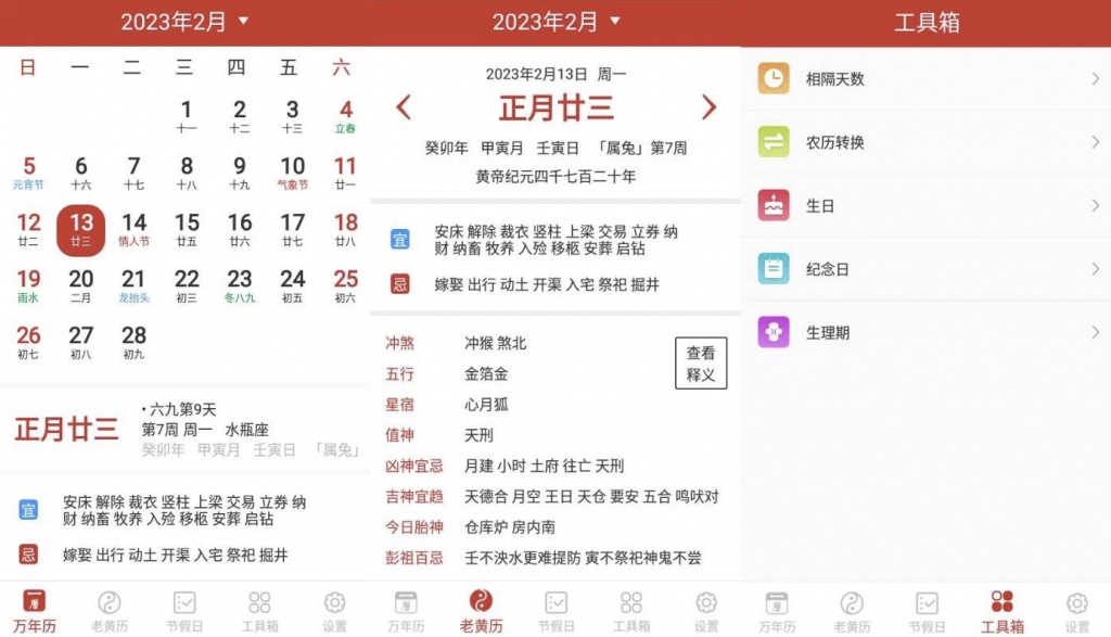 桔子万年历v8.2.7纯净版-大磊资源网