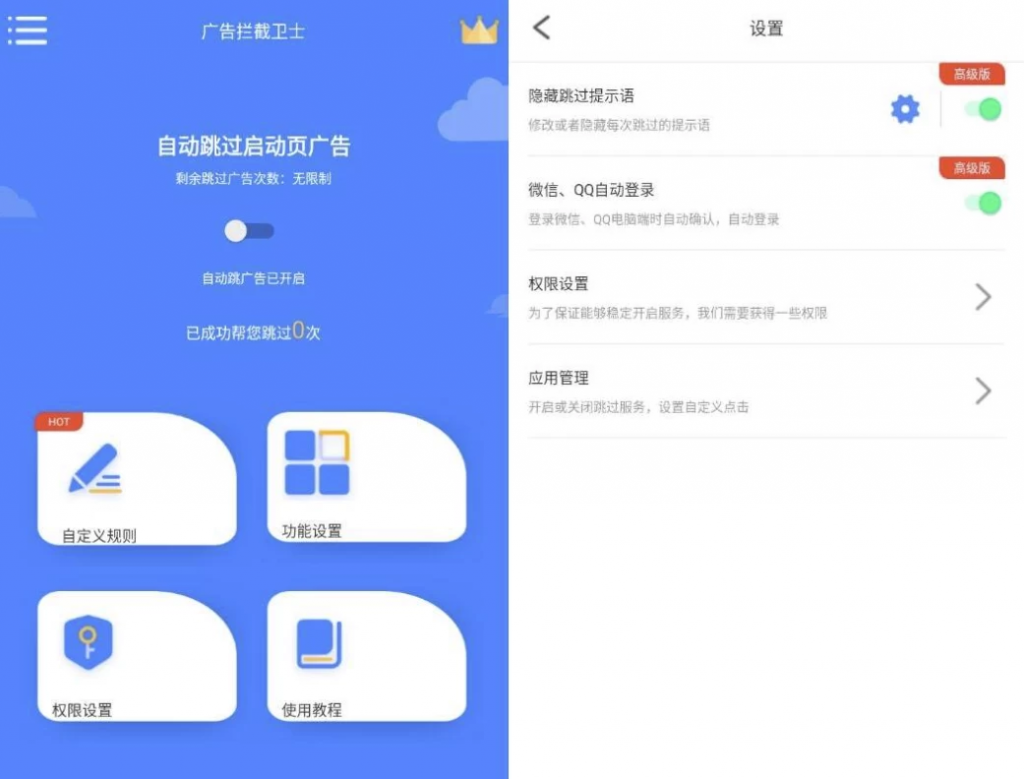 广告拦截卫士v1.0.6-大磊资源网