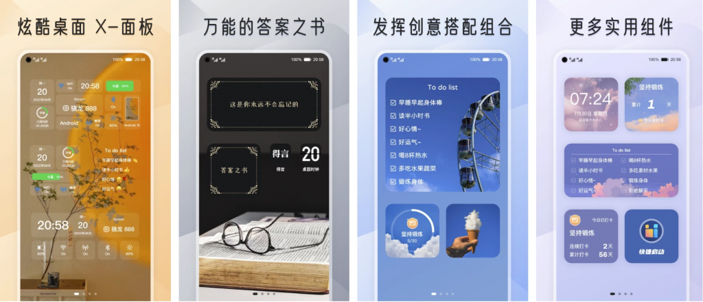 iScreen我的桌面v2.0.26高级版-大磊资源网
