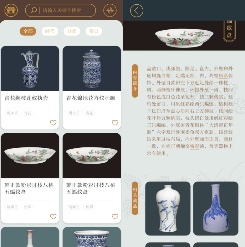 故宫陶瓷馆v1.0.22-大磊资源网