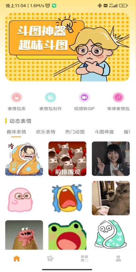 emoji表情库v1.0.4解锁去广告-大磊资源网