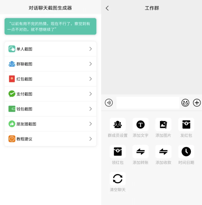 聊天对话生成器v1.0.9-大磊资源网