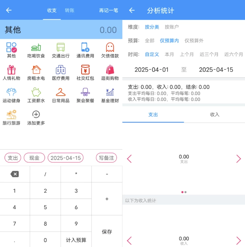 纯记账v3.5-大磊资源网