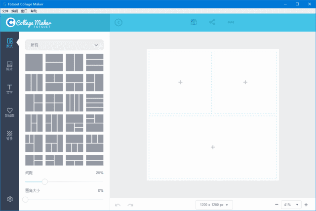 FotoJetCollageMaker(照片拼贴软件)v1.3.5多语便携版-大磊资源网