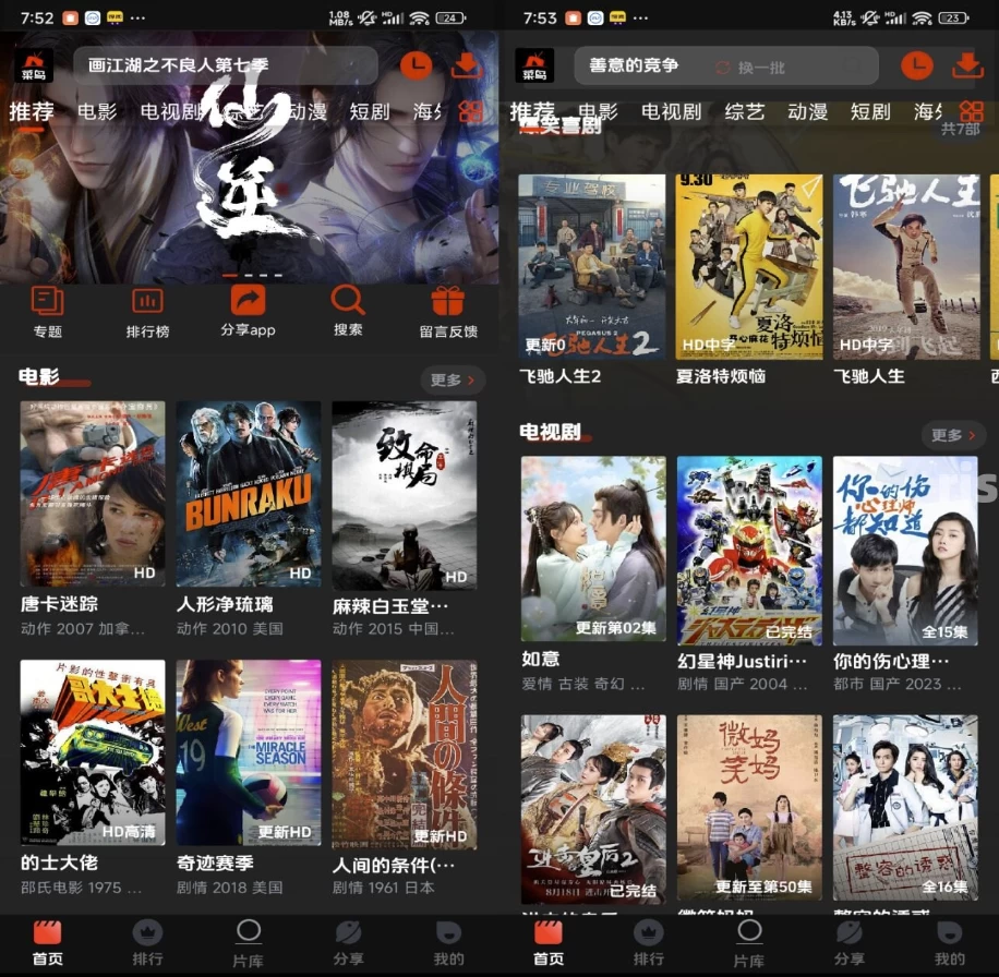 菜鸟影视v2.0.1解锁去广告-大磊资源网