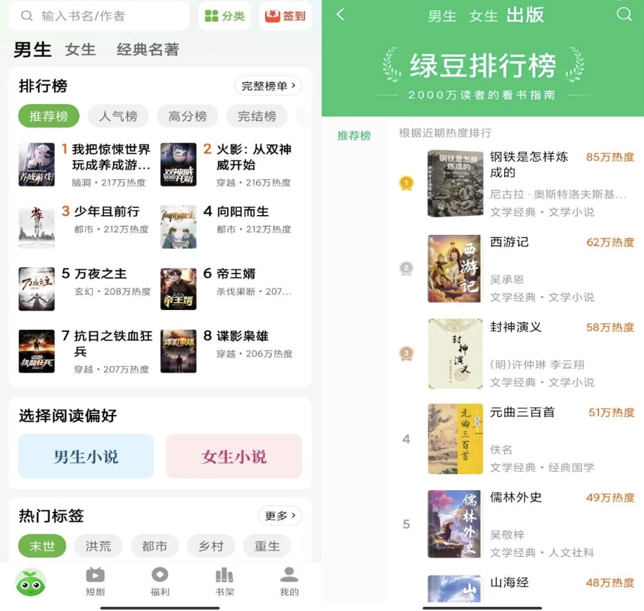 绿豆免费小说v5.3.0解锁去广告-大磊资源网