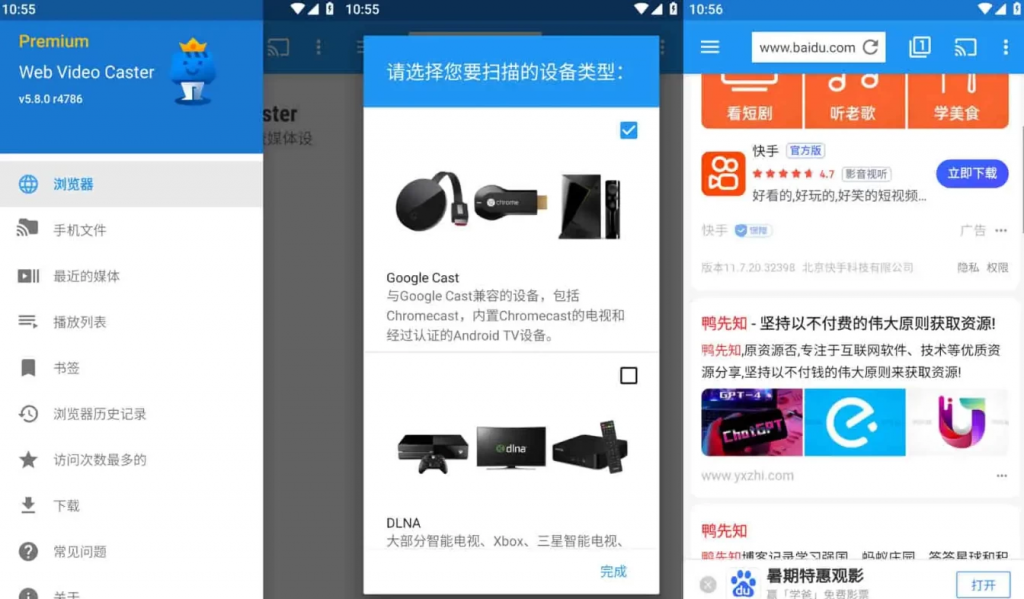 WebVideoCasterv5.12.2网络视频投屏，解锁高级版-大磊资源网