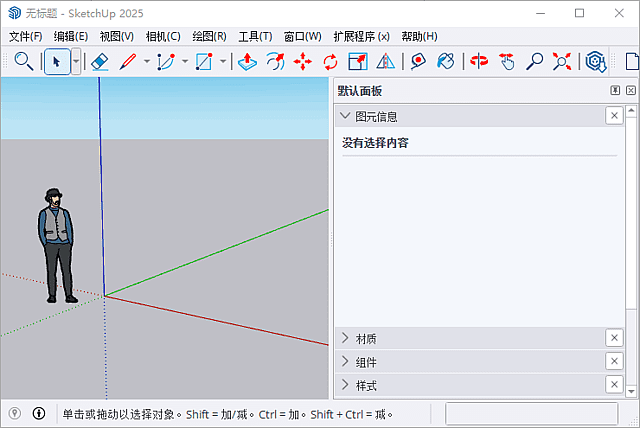 SketchUp(草图大师)Pro2025v25.0.634中文破解版-大磊资源网