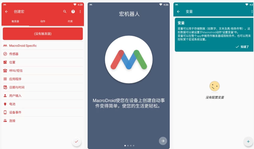 MacroDroid任务自动化v5.53.11高级版-大磊资源网