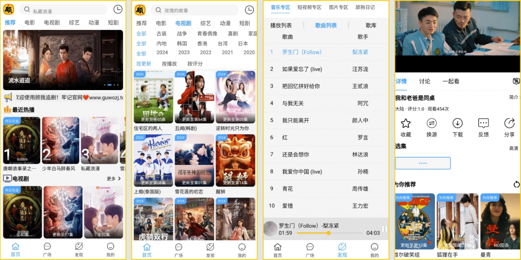 顾我追剧v4.2.0去广告版，全方位满足您的多元观影需求-大磊资源网