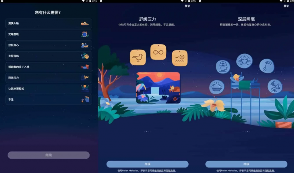 BetterSleepv25.5.0原RelaxMelodies睡眠与瑜伽之声，解锁高级版-大磊资源网
