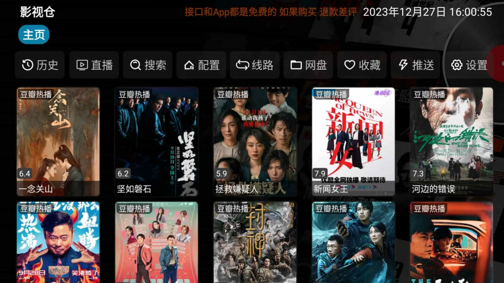 影视仓v6.0.8去广告版-大磊资源网