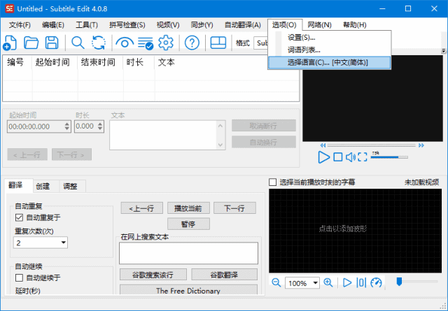 SubtitleEdit(字幕编辑软件)v4.0.12中文绿色版-大磊资源网