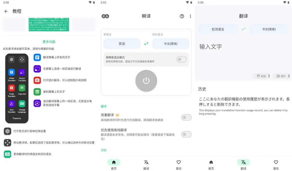 InstantTranslate瞬译v7.0.09886，即时翻译屏幕，解锁高级版-大磊资源网