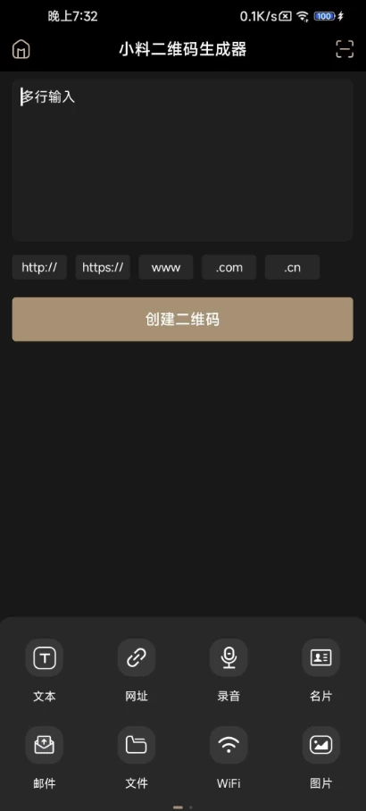 小料二维码生成器v10.0.5解锁会员-大磊资源网