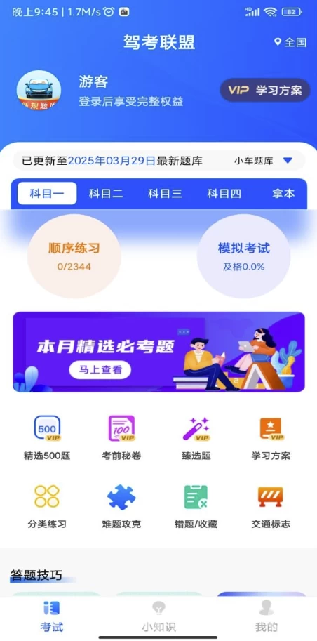 驾考联盟v1.0.3解锁会员-大磊资源网