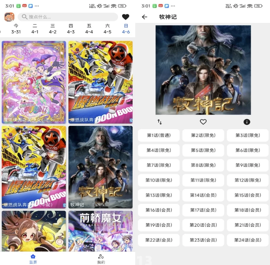 波奇影视v1.0.0解锁去广告-大磊资源网