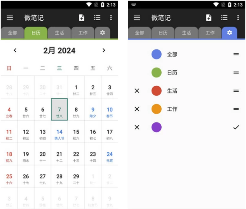 WeNote微笔记v6.29，简易好用的记事本备忘录，去广告解锁高级版-大磊资源网